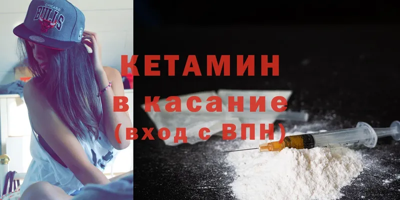 КЕТАМИН ketamine  Велиж 